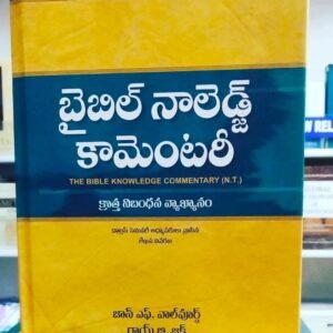 BIBLE KNOWLEDGE COMMENTARY (NT) - బైబిల్ నాలెడ్జ్ కామెంటరీ